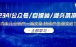2023AI公众号/自媒体/微头条项目 0成本几分钟产一篇文章 持续产生爆文收益