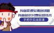 抖音卖课实操培训营：抖音知识付费实战技术，手把手实战课
