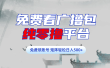 免费看广撸包零撸项目轻松日入500+