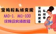 宝妈粉私域变现从0-1，从1-100，保姆级实操教程，长久稳定的变现之法