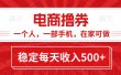 黄金期项目，电商撸券！一个人，一部手机，在家可做，每天收入500+