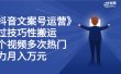 抖音文案号运营课程：技巧性搬运，一个视频多次热门，逐步变现