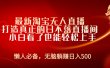 最新淘宝无人直播 打造真正的日不落直播间 小白看了也能轻松上手