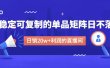 某电商线下课程，稳定可复制的单品矩阵日不落，做一个日销20w+利润的直播间