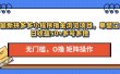 最新拼多多小程序撸金浏览项目，单窗口日收益50+多号多撸