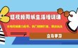 短视频同城生活培训课：本地同城暴力起号、热门视频打造、探店玩法