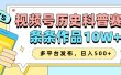 2025视频号历史科普赛道，AI一键生成，条条作品10W+，多平台发布，收益翻倍