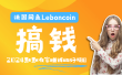 法国闲鱼Leboncoin跨境电商教程：环境邮箱电话解决产品上传及流量，悄悄赚钱