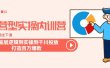 运营型实操内训营-第28期线下课 从底层逻辑到实操到千川投放 打造百万爆款