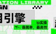 ”公式化“暴力起号，项目引擎——图文IP实操，最简单，最高效。