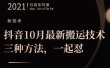 抖音10月‮新最‬搬运技术‮三，‬种方法，‮起一‬怼【视频课程】