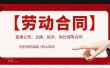 直播公司必备的合同：涉及入职考试、竞业协议、免买保险协议、肖像权使用等