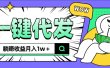 全新可落地抖推猫项目，一键代发，躺赚月入1w+