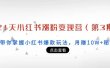 21天小红书涨粉变现营（第3期）：带你掌握小红书爆款玩法，月赚10W+秘密
