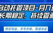 无脑挂机，单号50+，可多号操作（内附教程及系统）