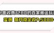 撸百家收益最新玩法，不禁言不封号，月入6000+