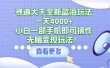 寻道大千全新蓝海玩法，一天4000+，小白一部手机即可操作，无脑变现玩法！