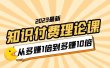 2023知识付费理论课，从多赚1倍到多赚10倍（10节视频课）