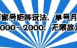 百家号矩阵玩法，单号月产1000-2000，无限放大