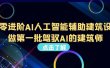 好学实用的人工智能课 通过简单清晰的实操 理解人工智能如何科学高效应用