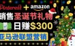 通过Pinterest推广圣诞节商品，日赚300+美元 操作简单 免费流量 适合新手