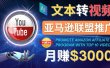 利用Ai工具制作Top10类视频,月赚3000美元以上–不露脸，不录音