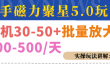 磁力聚星游戏看广告单机30-50+，实操核心教程