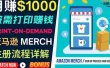 如何利用Amazon Print On Demand（按需打印）打造每月1000美元的被动收入