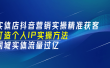 实体店抖音营销实操精准获客、打造个人IP实操方法，同城实体流量过亿(53节)