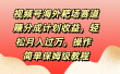 视频号海外靶场赛道赚分成计划收益，轻松月入过万，操作简单保姆级教程