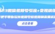 2023微信视频号引流+变现训练营：手把手带你玩转视频号短视频和直播运营