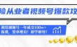 保险从业者视频号爆款攻略：利用视频号一年成交100w+保费，签单增员