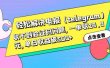 轻松解决电报（telegram）收不到验证码问题，一单收29.9元，单日收益破500+