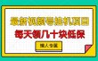 视频号挂机项目，每天几十块低保，懒人专属！