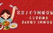 餐饮人必学-同城引流课：一套完整的体系，从0开始学习同城引流（68节课）