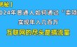新手小白也能日引350+创业粉精准流量！实现年入百万私域变现攻略