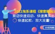 2022淘系课程《搜索新玩法》新店快速启动 快速真实出单 快速起款 放大流量