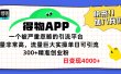得物APP一个被严重忽略的引流平台，质量非常高流量巨大，实操单日可引流300+精准创业粉，日变现4000+