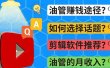 Youtube常见问题解答 2022年，我们是否还能通过Youtube赚钱？油管 FAQ问答