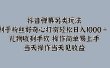 抖音弹幕另类玩法，利于粉丝好奇心打赏轻松日入1000＋ 礼物收到手软，操作简单易上手，当天操作当天见收益