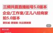 直播运营小韦最新课程，三频共震直播起号5.0版本更细致，玩法更新颖