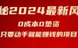 揭秘2024最新风口，新手小白只要动手就能赚钱的项目—空调