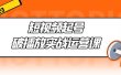 短视频起号·破播放实战运营课，用通俗易懂大白话带你玩转短视频