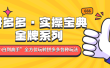 拼多多·实操宝典：金牌系列“小白到高手”带你全方位玩转拼多多各种玩法