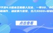 阴阳师手游4.0版本全新懒人玩法，一单30，小白一部手机无脑操作，稳定暴力变现，日入3000+轻轻松松！
