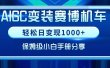 AIGC变装赛博机车，轻松日变现1000+，保姆级小白手册分享！