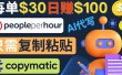 利用AI文章写作工具 每单30美元，日赚100美元，只需复制粘贴