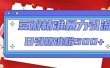 豆瓣精准暴力引流，日引精准粉500+【12视频课】