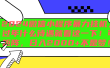 2024微信小程序暴力挂机，过年什么待遇就看这一下！可矩阵，日入2000+不是梦！