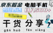 京东掘金-单设备日收益300-500-日提-无门槛